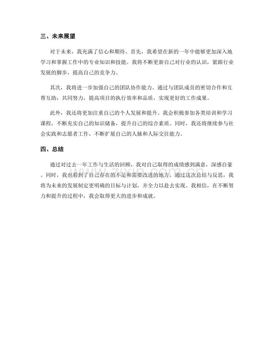 年终总结的成绩总结与反思展望.docx_第2页