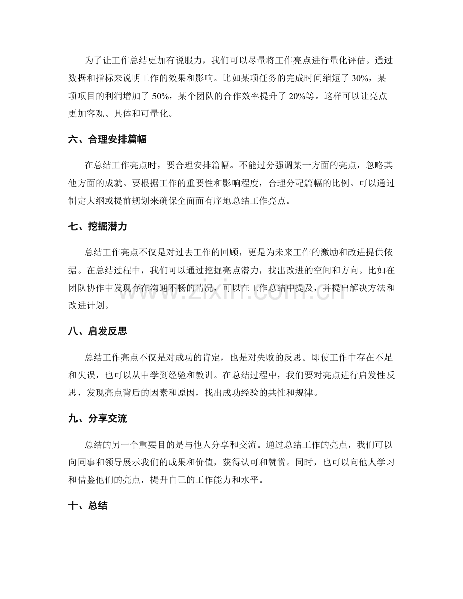 工作总结中的亮点梳理技巧.docx_第2页