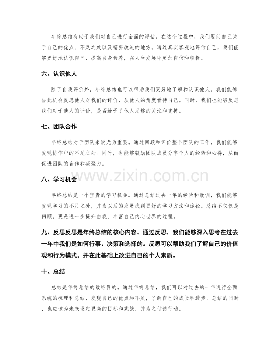 年终总结的关键词解读.docx_第2页