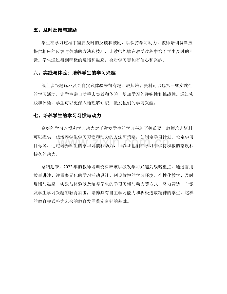 2022教师培训资料：激发学习兴趣的战略.docx_第2页