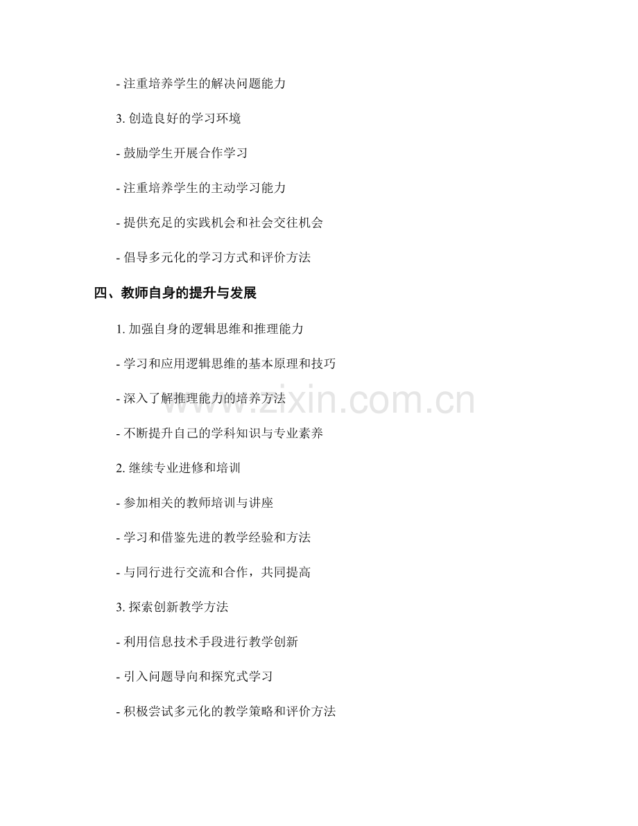 教师培训资料：培养学生的逻辑思维和推理能力.docx_第2页