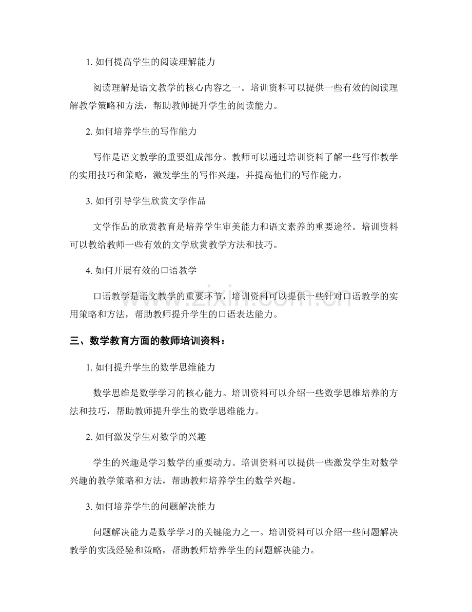 2022年教师培训资料大全：满足不同年级不同学科需求.docx_第2页