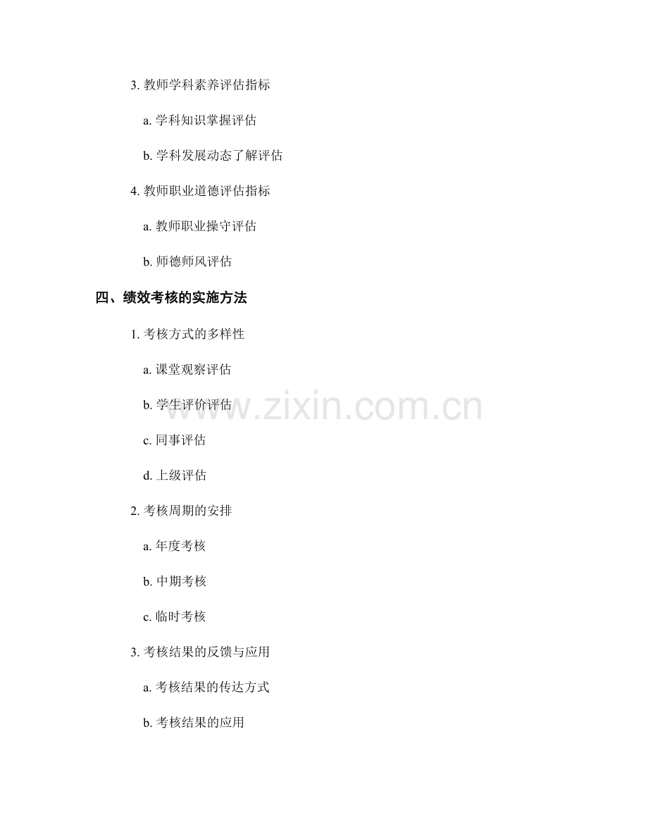 教师发展计划中的绩效考核要点解析.docx_第2页