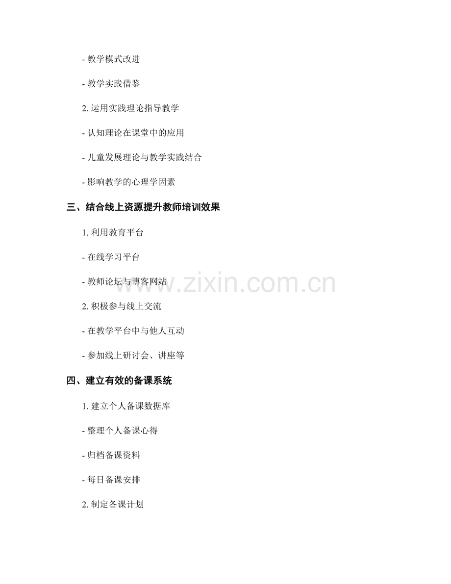 教师培训资料的有效利用策略.docx_第2页