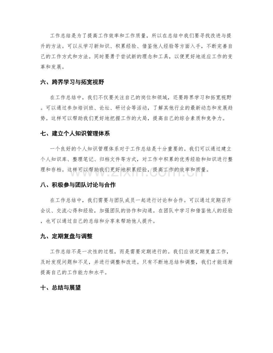 工作总结有效总结经验.docx_第2页