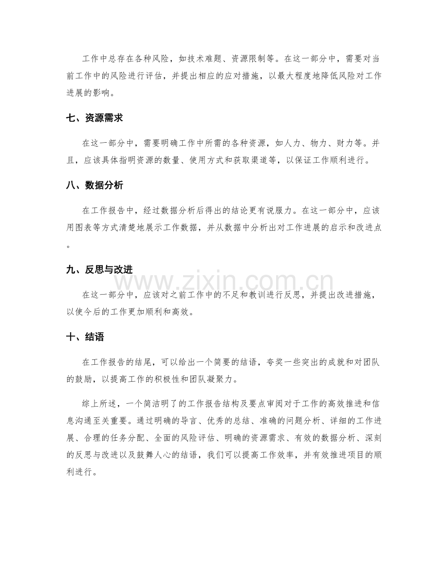 简洁明了的工作报告结构及要点审阅.docx_第2页