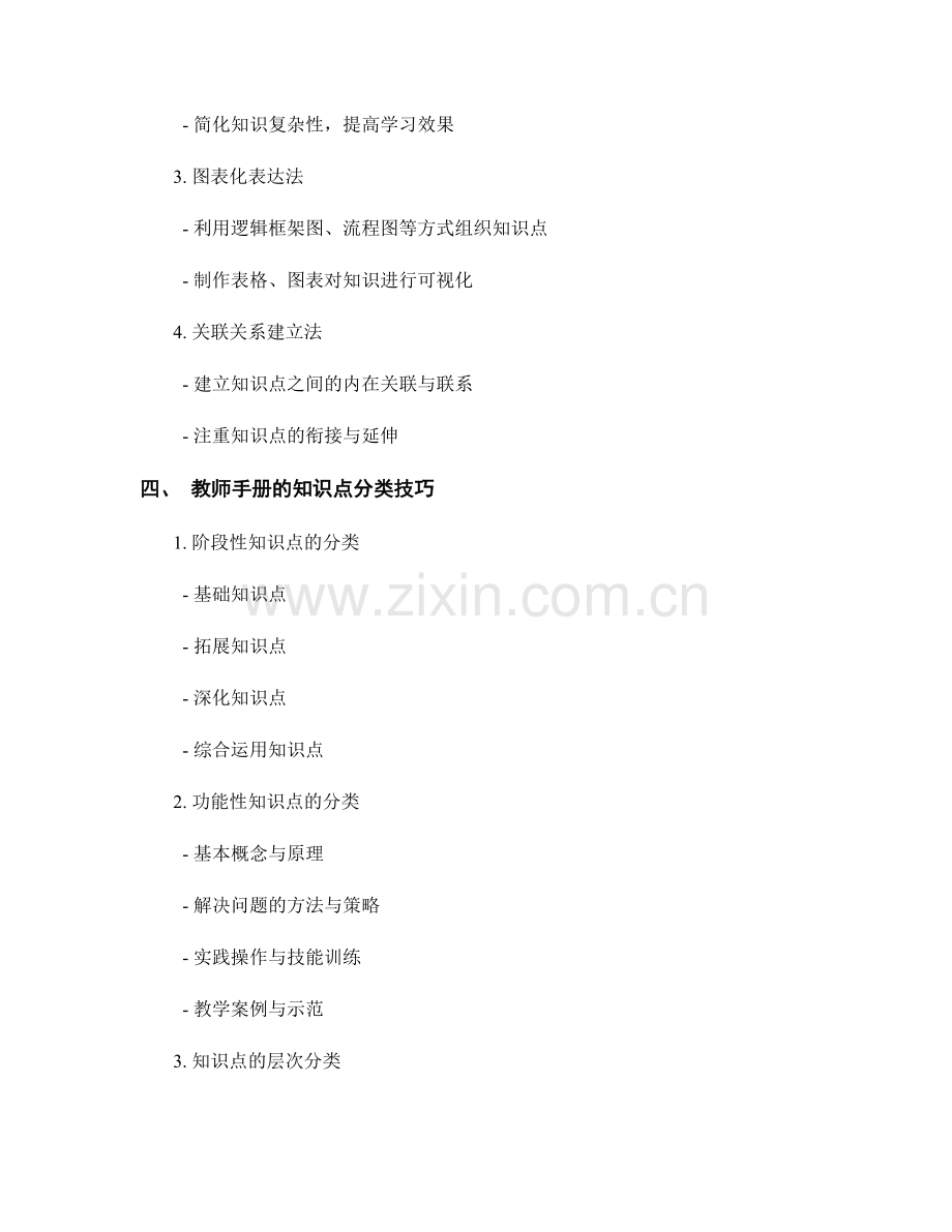 教师手册的知识点整理与分类技巧.docx_第2页