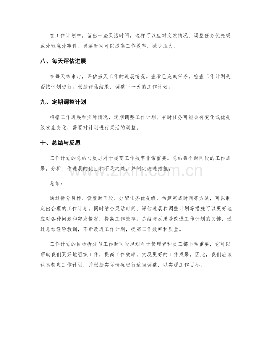 工作计划的目标拆分与工作时间段规划.docx_第2页