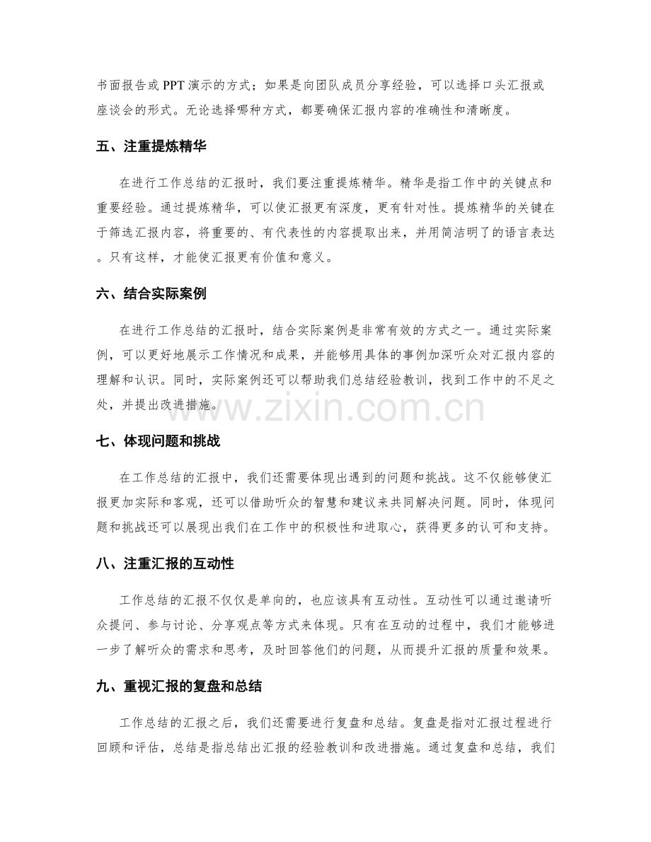 完善工作总结的汇报技巧与形式.docx_第2页