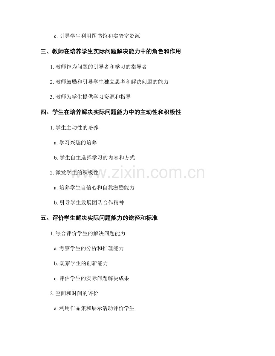 教师培训资料解读：培养学生解决实际问题的能力.docx_第2页