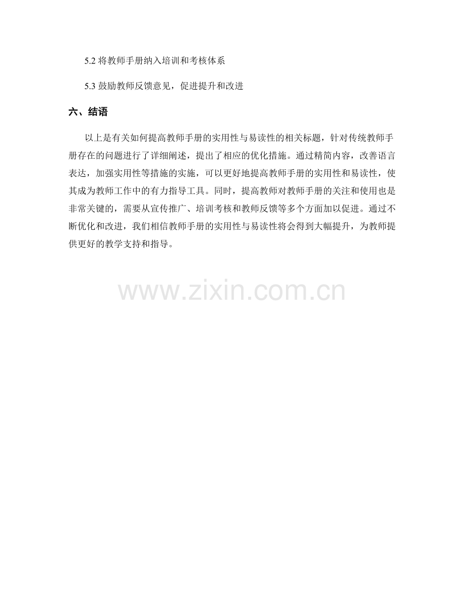 提高教师手册的实用性与易读性.docx_第2页