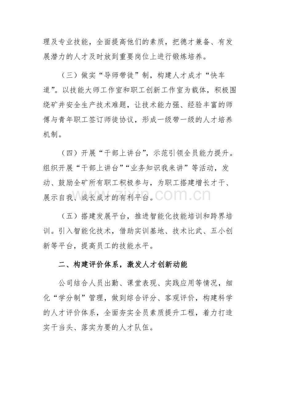 国有企业人才培养工作经验交流材料范文.docx_第2页