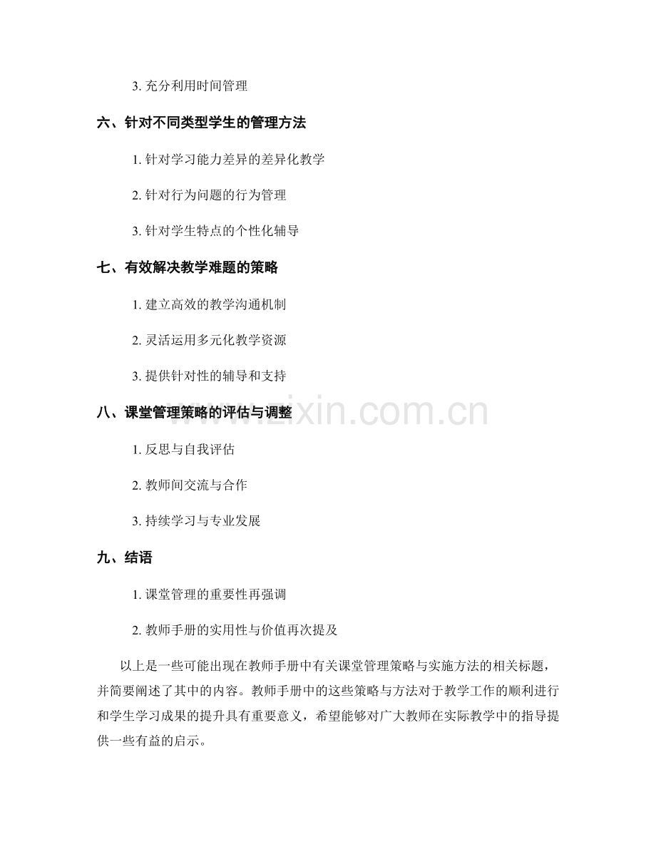 教师手册中的课堂管理策略与实施方法.docx_第2页