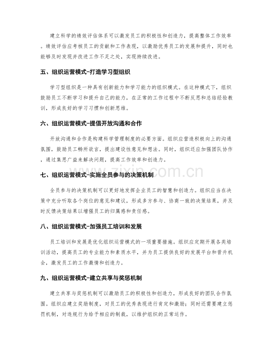 构建科学管理制度的核心模块与组织运营模式解析.docx_第2页