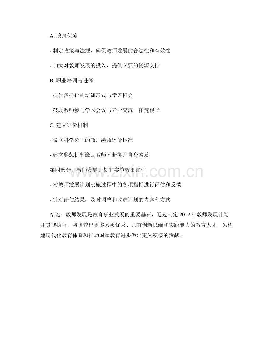 2021年教师发展计划：培养优秀教育人才.docx_第2页