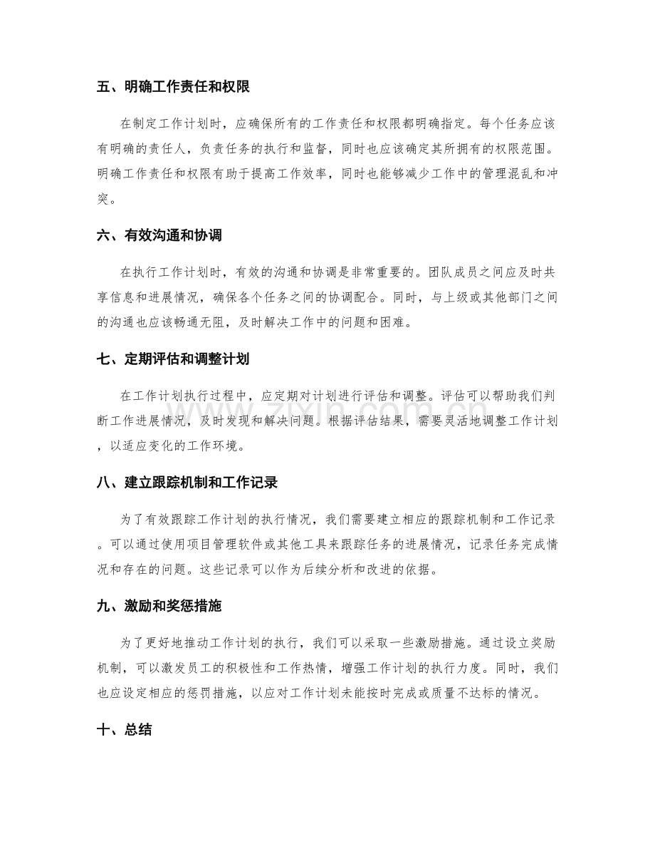 工作计划的优化与计划执行跟踪.docx_第2页