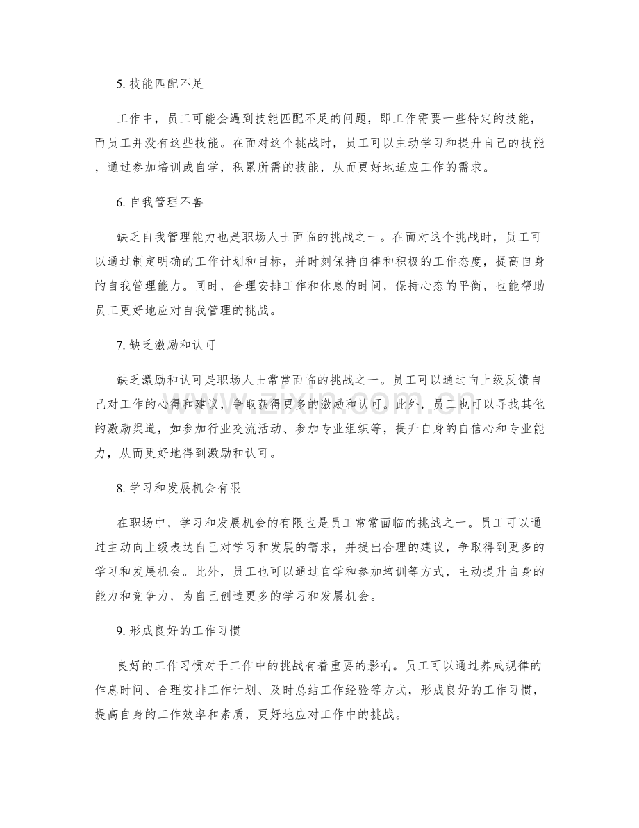 工作中的挑战和解决方案.docx_第2页