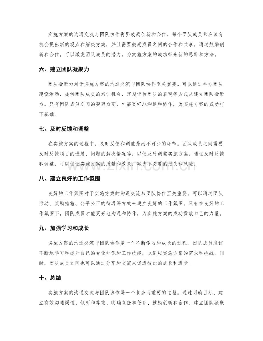 实施方案的沟通交流与团队协作.docx_第2页