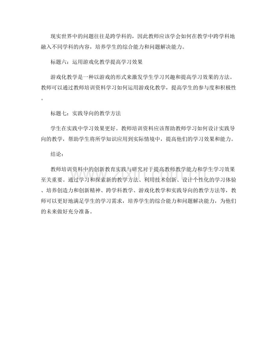 教师培训资料中创新教育的实践与研究.docx_第2页