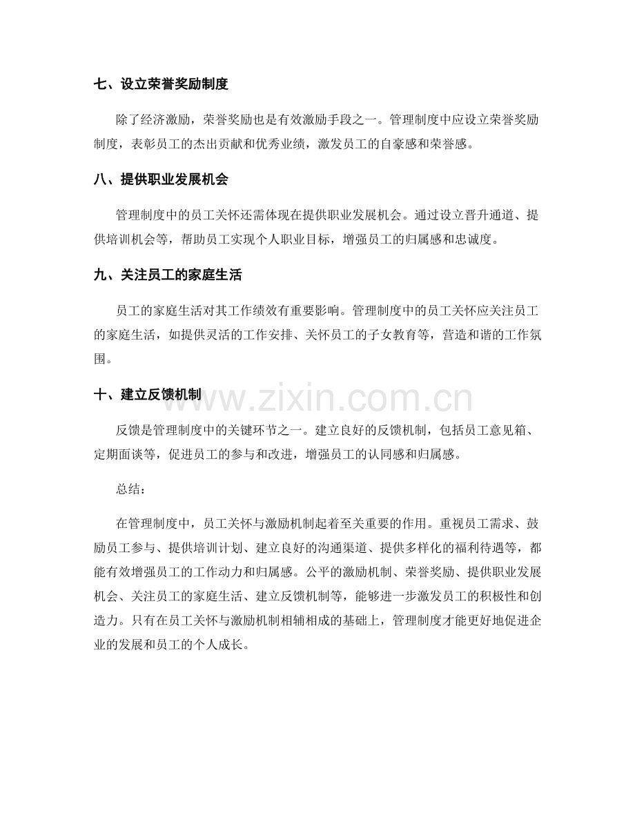 管理制度中的员工关怀与激励机制.docx_第2页