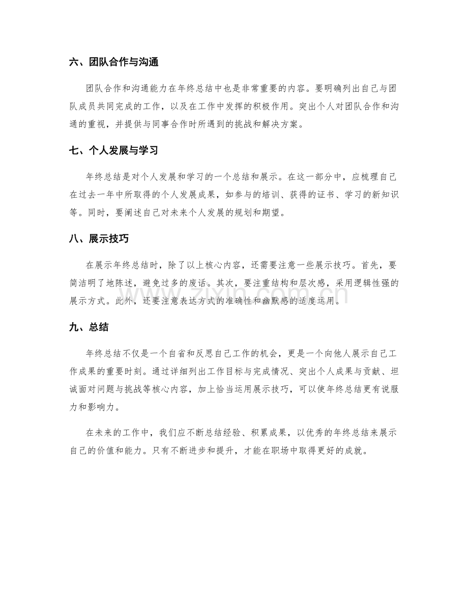 年终总结的核心内容与展示技巧.docx_第2页