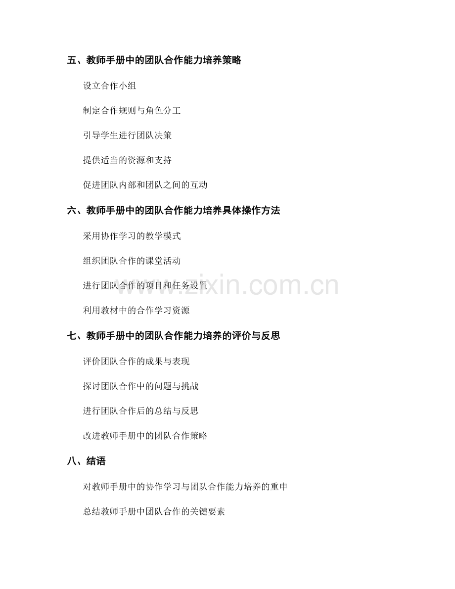 教师手册中的协作学习与团队合作能力培养.docx_第2页