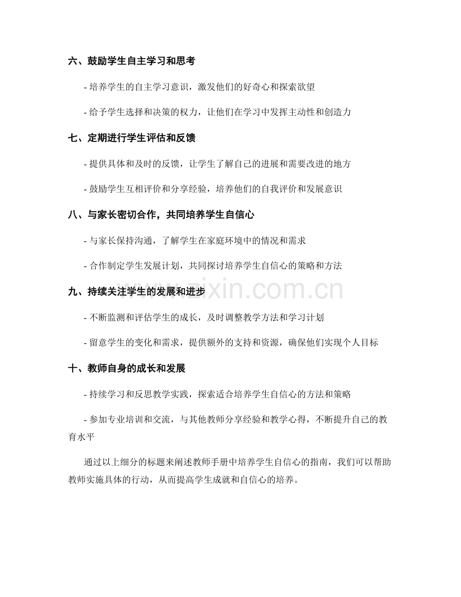 教师手册：培养学生自信心的指南.docx_第2页