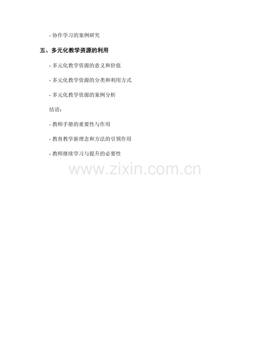 教师手册中的教育教学新理念与方法探讨.docx_第2页