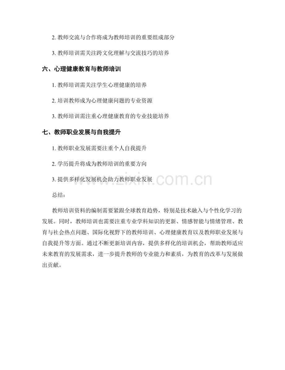 2050年教育前沿展望：教师培训资料.docx_第2页