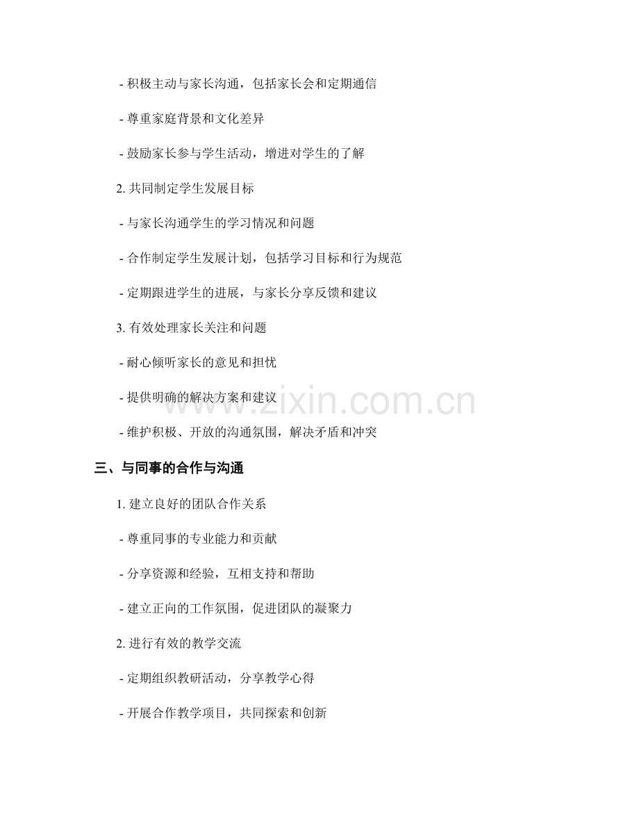 教师手册的实用指南：合作与沟通技巧.docx_第2页