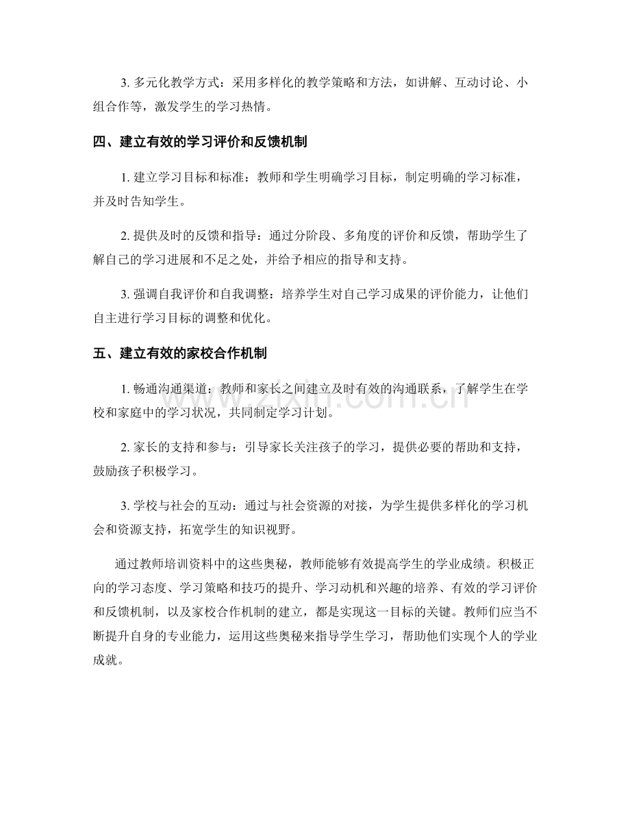 教师培训资料解密：提高学生学业成绩的奥秘.docx_第2页