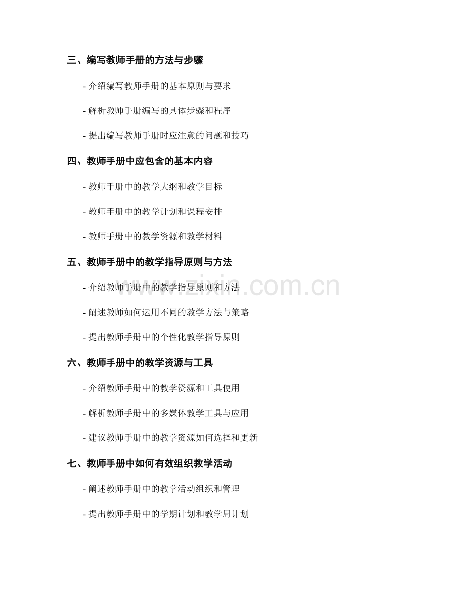 教师手册的编写关注点与重点解析.docx_第2页