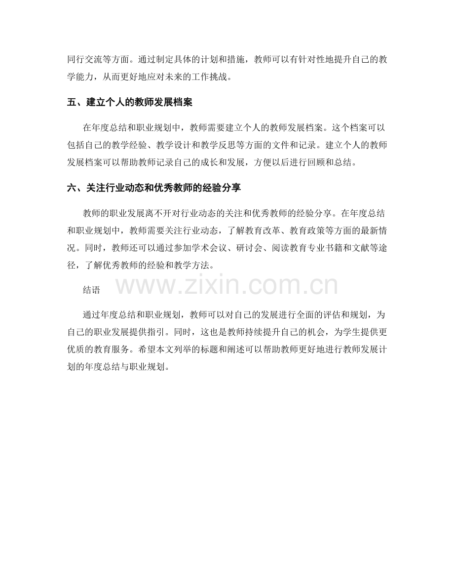 教师发展计划的年度总结与职业规划.docx_第2页