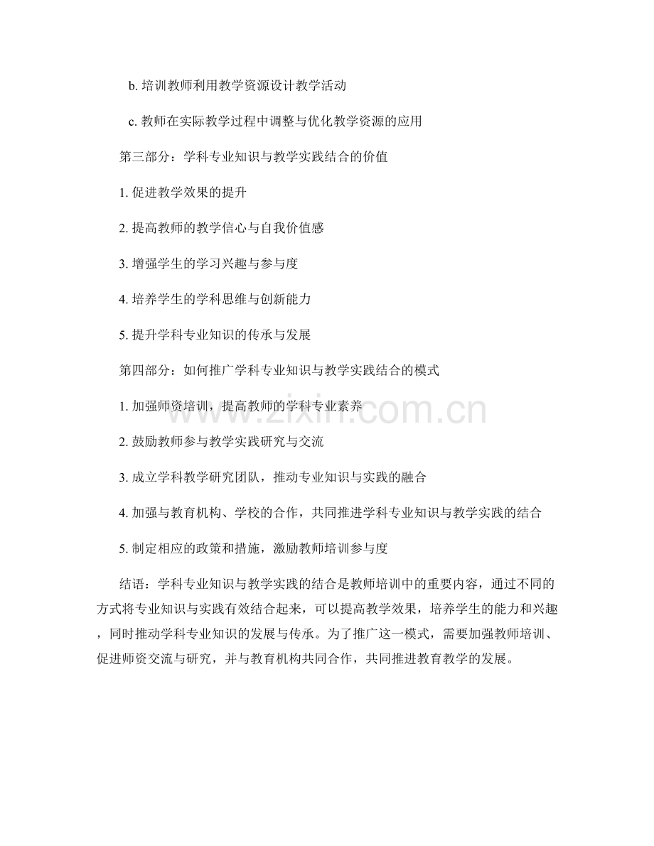 教师培训资料中的学科专业知识与教学实践结合.docx_第2页