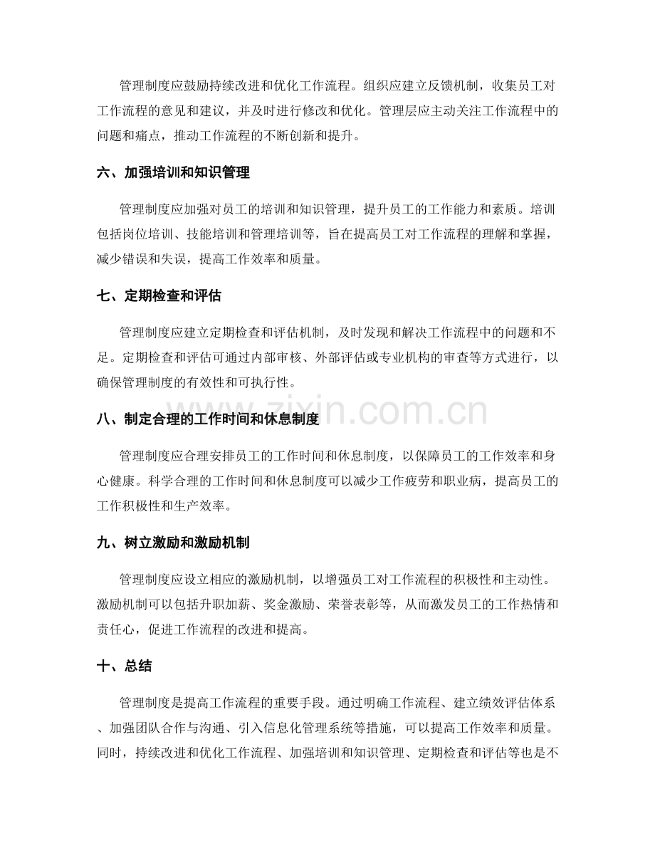 管理制度如何提高工作流程.docx_第2页