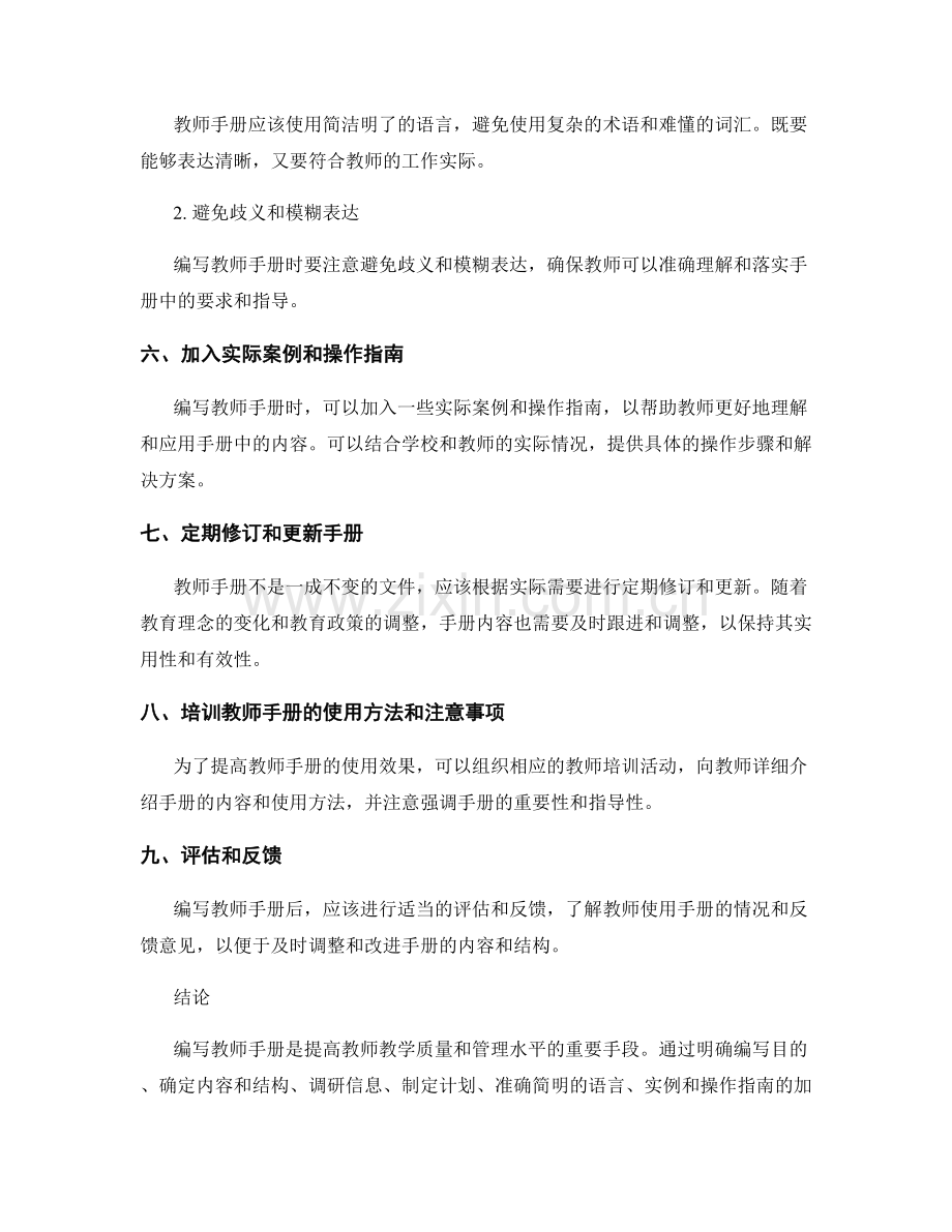 编写教师手册的基本原则与步骤.docx_第2页