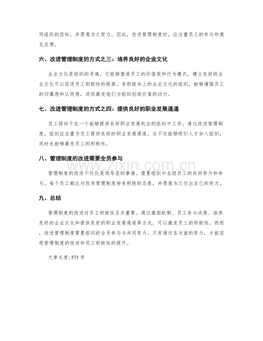 管理制度的改进与员工积极性.docx_第2页