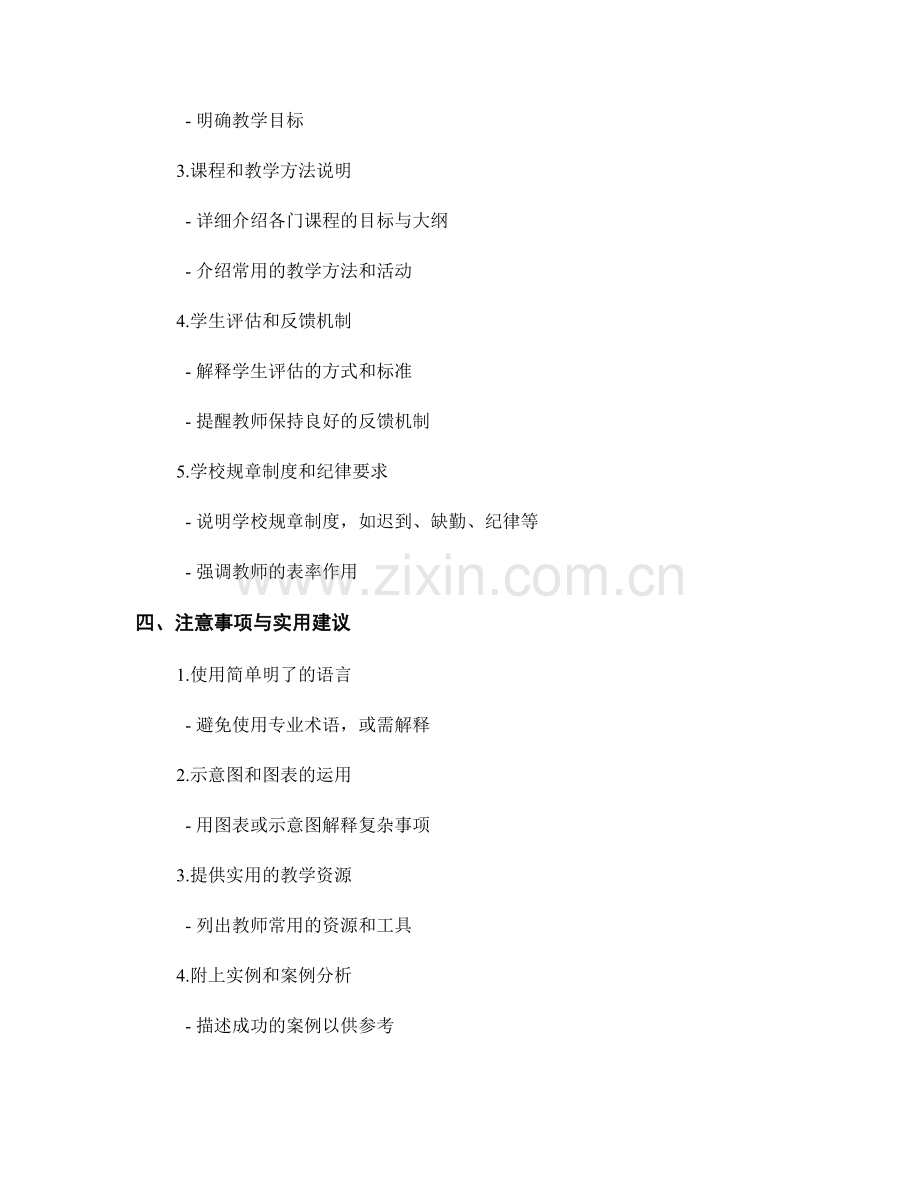 如何编写有效的教师手册.docx_第2页