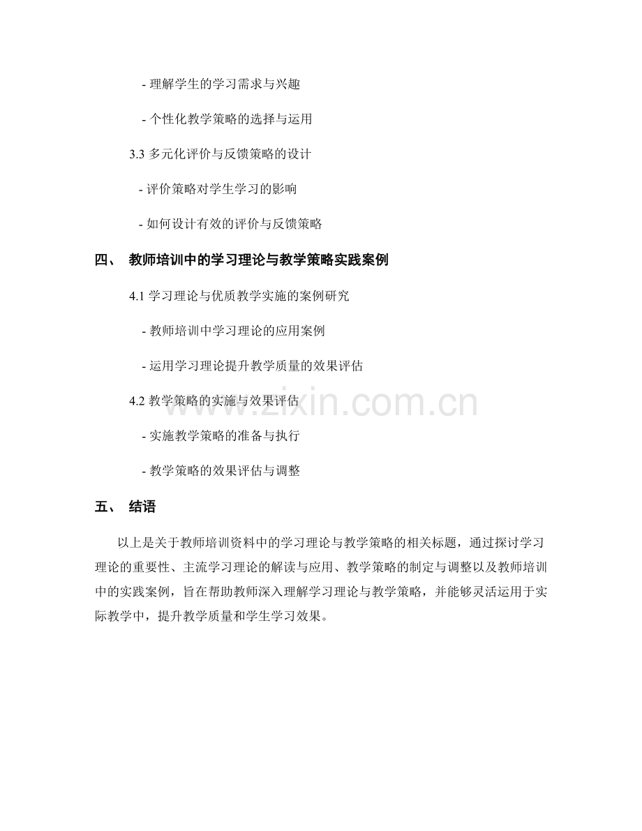 教师培训资料中的学习理论与教学策略.docx_第2页