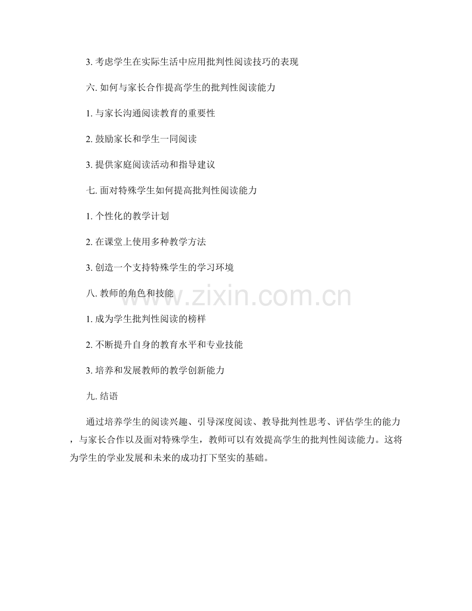 教师手册：如何提高学生的批判性阅读能力.docx_第2页