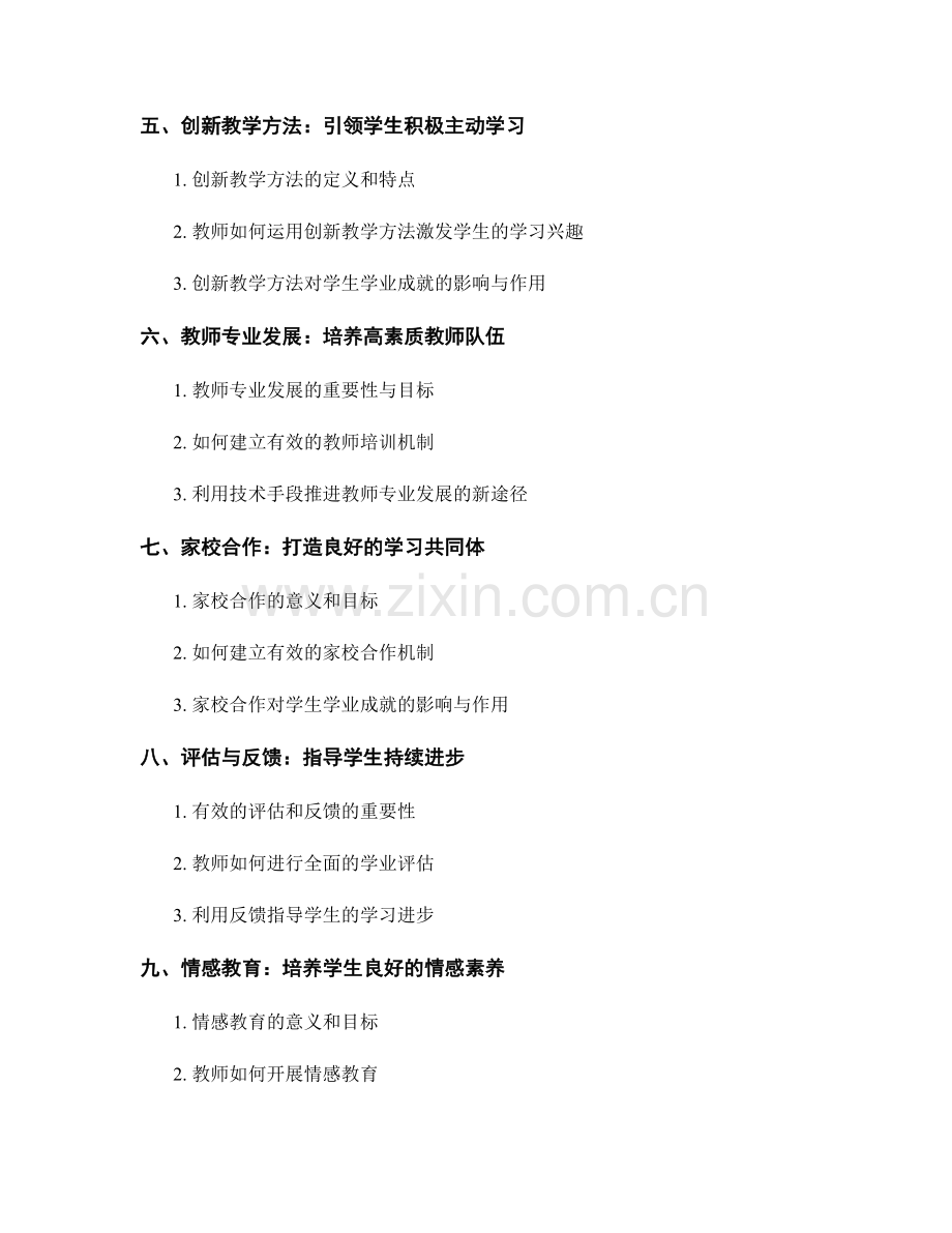 2029年教师培训策略：提升学生学业成就的新途径.docx_第2页