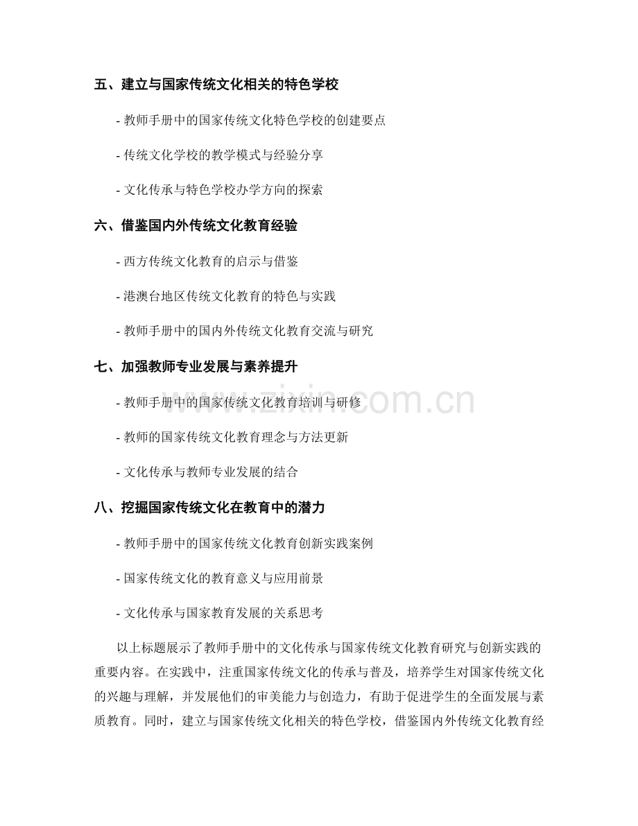 教师手册中的文化传承与国家传统文化教育研究与创新实践.docx_第2页