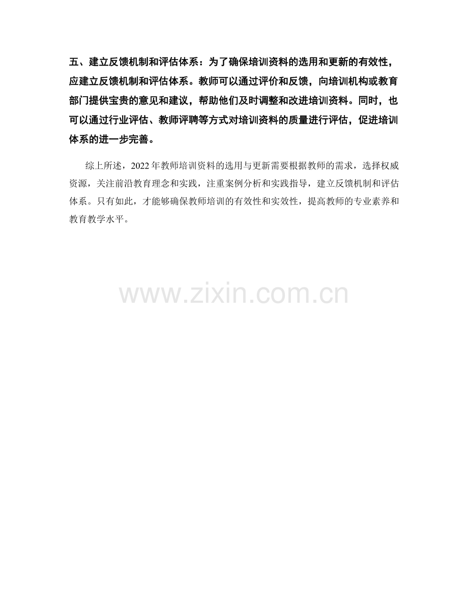 2022年教师培训资料的选用与更新建议.docx_第2页