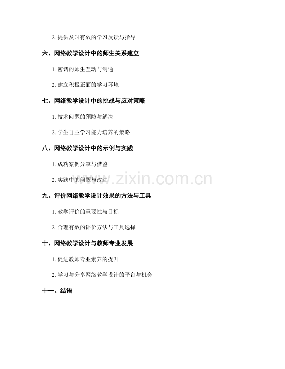 2022年教师发展计划中的网络教学设计.docx_第2页