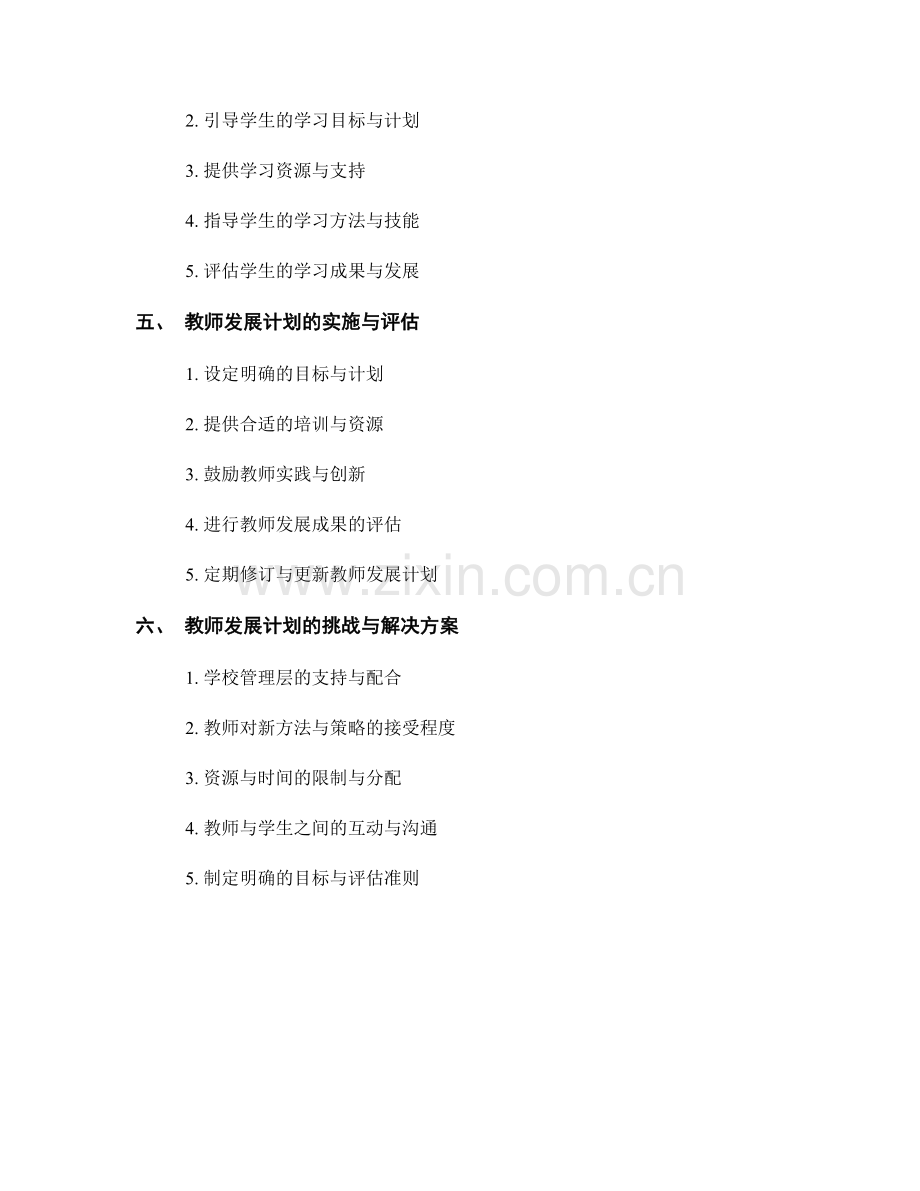 教师发展计划：发展学生自主学习与合作的能力.docx_第2页