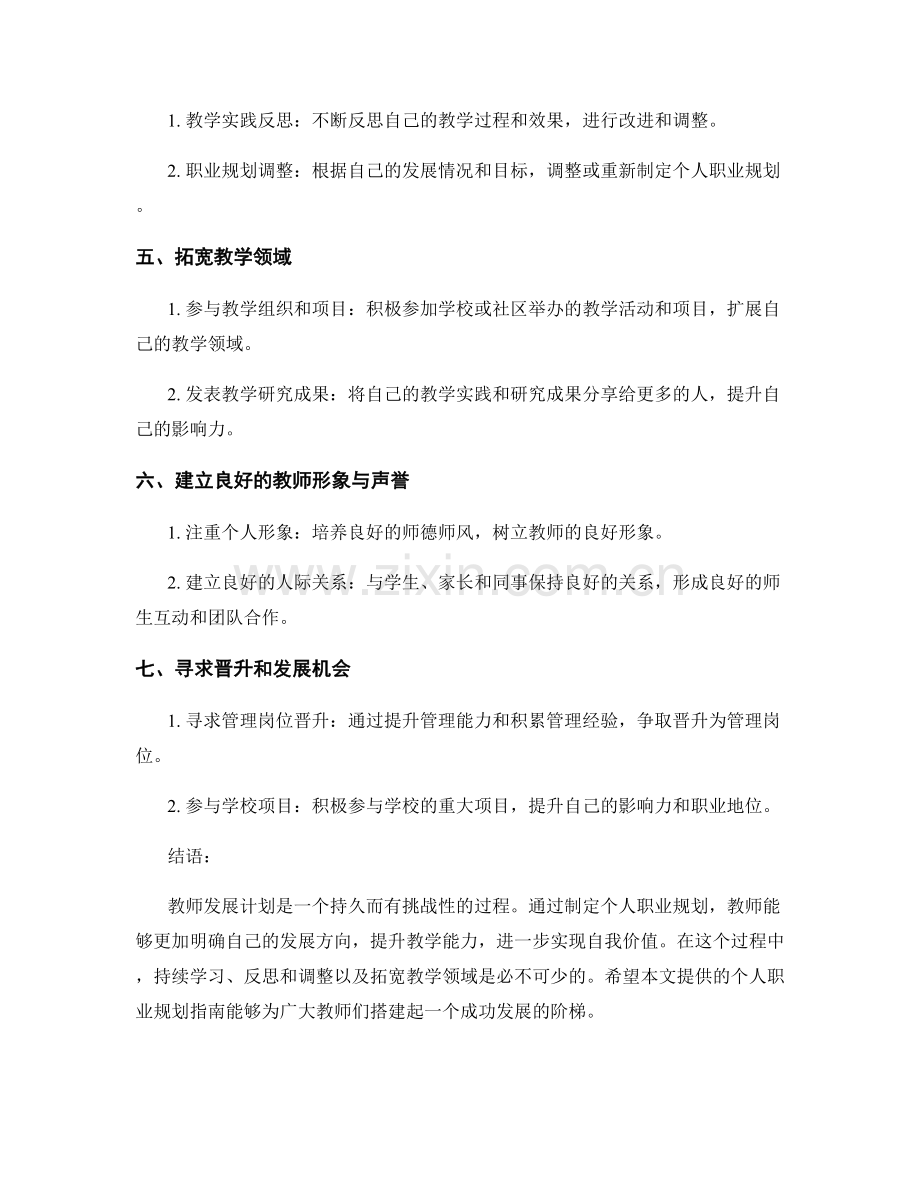 教师发展计划：个人职业规划指南.docx_第2页