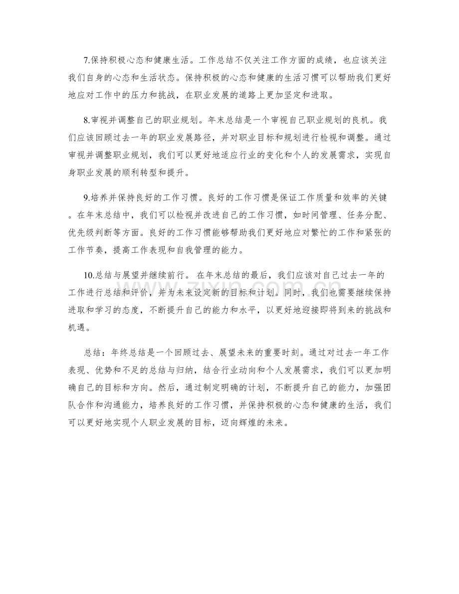 年终总结的核心内容归纳与展望.docx_第2页