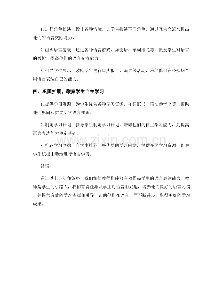 教师手册范例：提高学生的语言表达能力.docx_第2页