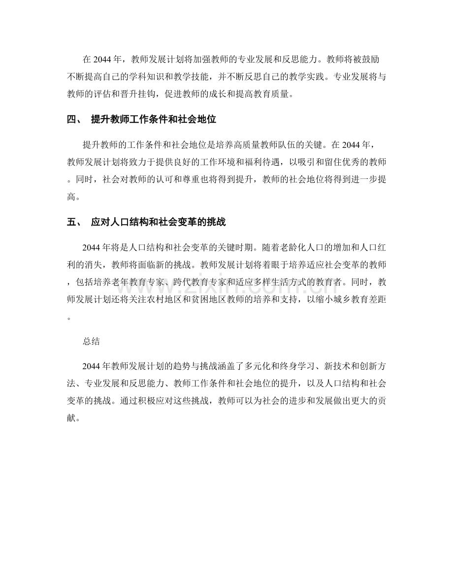 2044年教师发展计划的趋势与挑战.docx_第2页