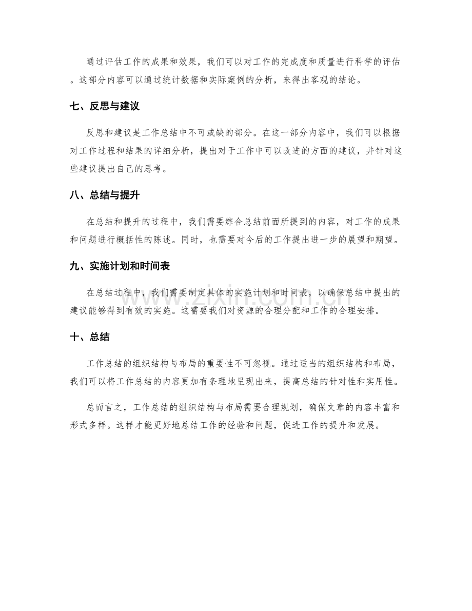 工作总结的组织结构与布局.docx_第2页